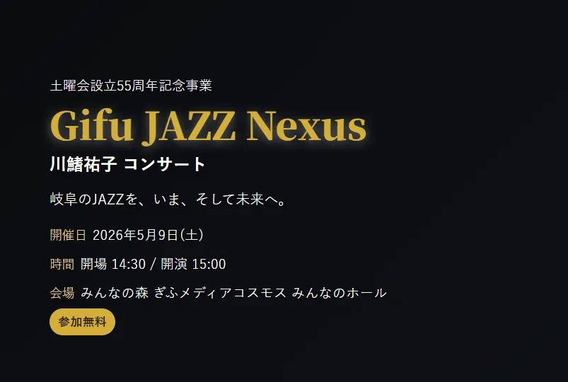 Gifu JAZZ Nexus